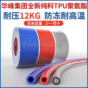 华峰纯料气动TPU气管气泵空压机软管高压耐高温子12/10/8/6.5mm