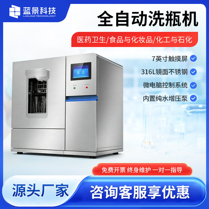 实验室全自动玻璃器皿清洗机烧杯瓶子试管漏斗消毒清洗烘干器