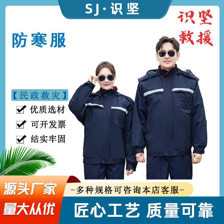 藏青色120cm直筒带毛领工作服多用途应急救灾防寒服保暖劳保服