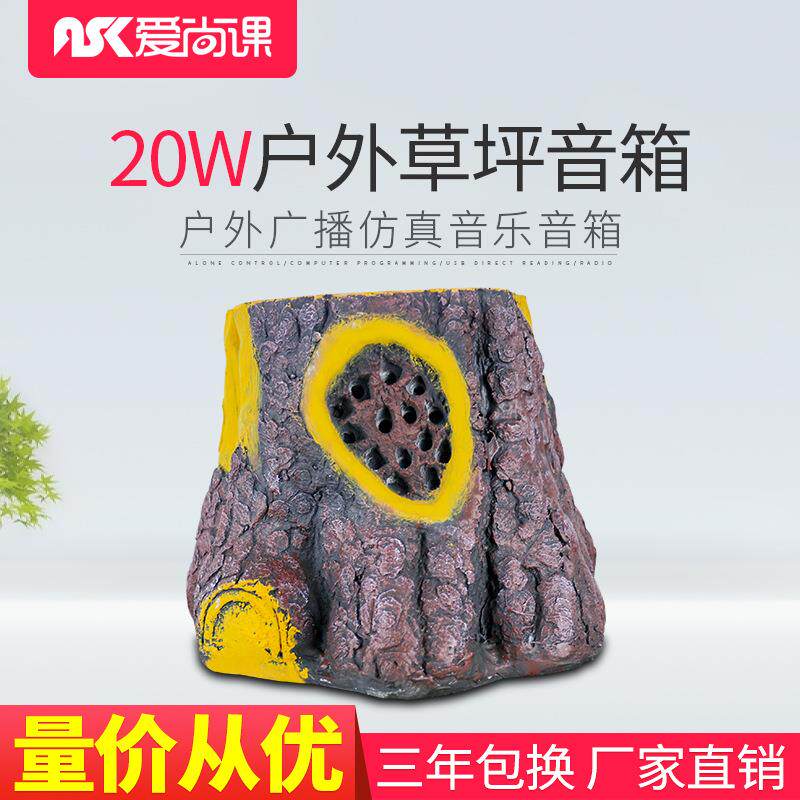 爱尚课CPY-4户外防水草坪音箱草地音箱树桩喇叭音响园林小区