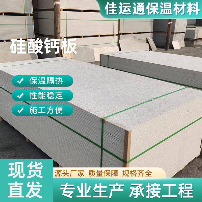 硅酸钙板吸音降噪纤维吊顶增强室内别墅建筑材料阻燃保温
