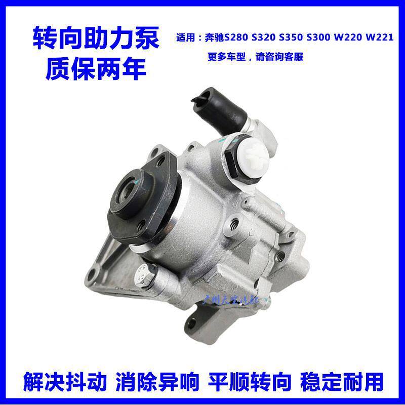适用奔驰S级S280S300S320S350W220221方向机助力泵转向液压泵