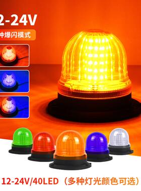 40LED爆闪警示灯岗亭工程车叉车安全信号灯车载左右频闪车顶灯