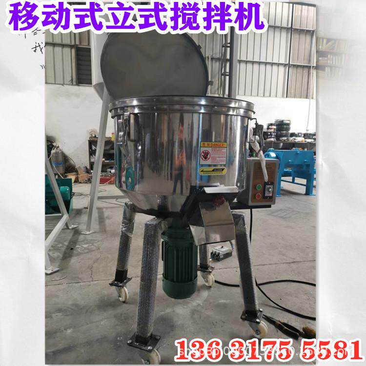 东莞不锈钢小型搅拌机塑料颗粒立式搅拌机色母颗粒拌料机现货