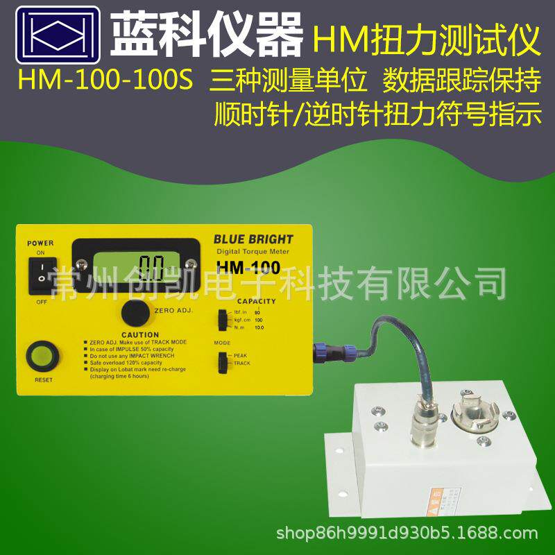 蓝光蓝科HM-10/20灯头扭力仪HM-10S/50SHM-10C自动机用扭力仪