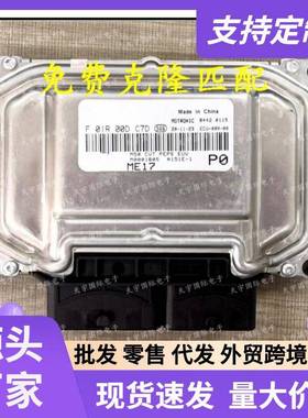 北汽M50汽车发动机电脑板ECUF01R00DC7DM0001805F01RB0DC7D