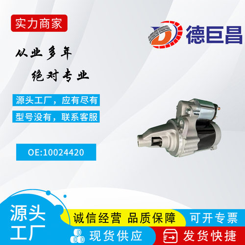起动机适用于奥拓10024420LJ368Q3708010LJ368Q-3708010