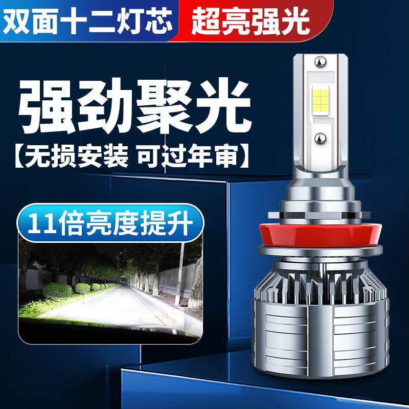 LED汽车大灯超高聚光前大灯H4H7H119005远近光LED汽车车灯改装灯