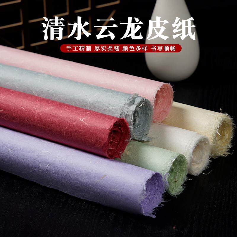 徽雨轩彩色清水云龙皮纸油纸伞灯罩粗纤维空白宣纸包装纸装饰品