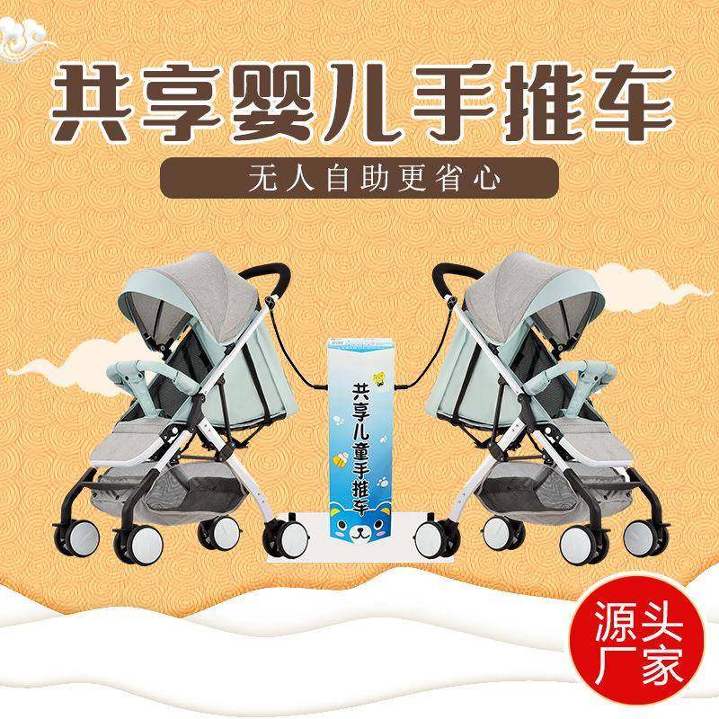 智能共享婴儿手推车桩便民服务儿童推车一拖二遛娃神器自助扫码
