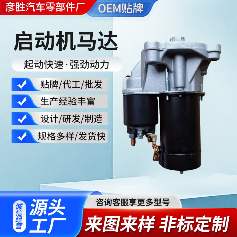 汽车启动机马达适应车型富康307启动机配件D6RA74MOOOT85381