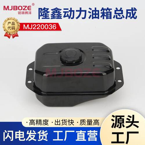 隆鑫LC190F汽油发动机油箱总成隆鑫汽油机水泵420CC动力油箱总成