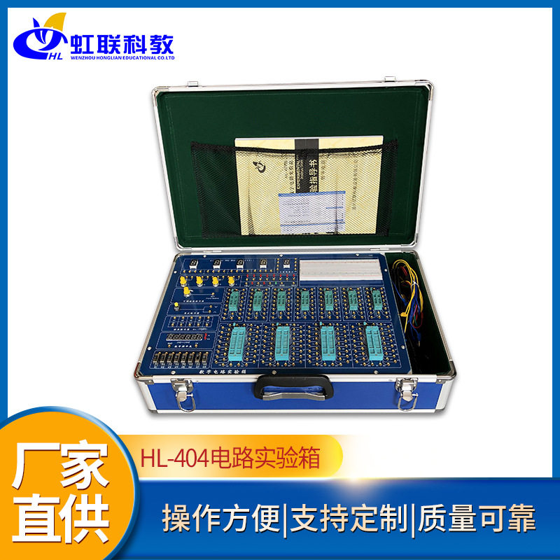 HL-404数字逻辑电路实验箱实验设备