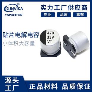 贴片铝电解电容35v470uf/100UF/220UF/10x10.5LED驱动开关电容厂