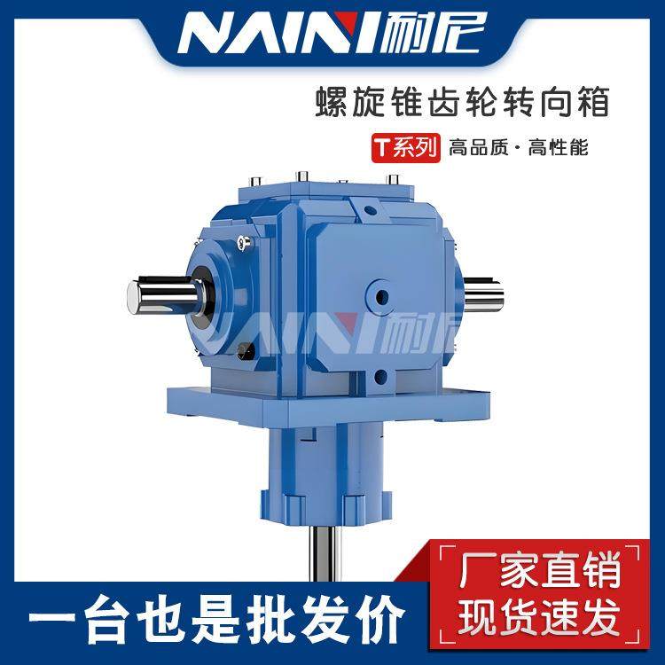T型齿轮箱直销T8-U-LR-O直角转向齿轮箱T8-U-R-O十字换向器减速,纺织面料/辅料/配套,纺织机械配件,淘宝优惠券,粉丝福利购,淘宝优惠卷