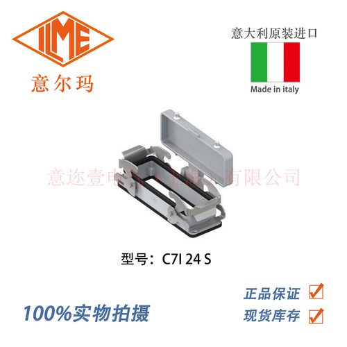 意大利ILME意尔玛连接器C7I24S矩形重载