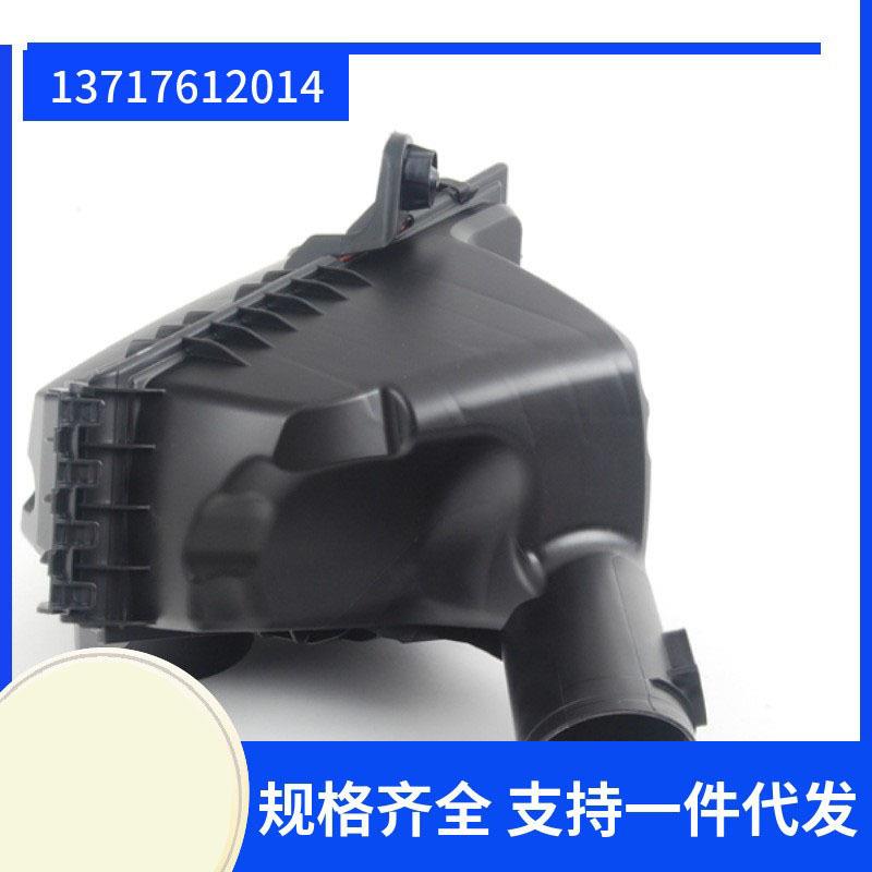 13717612014适用于宝马5系F10F11空滤壳