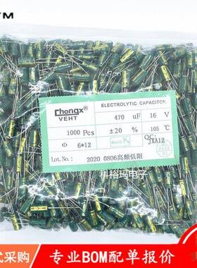 铝电解电容16V470UF6*126X11直插高频低阻高品质