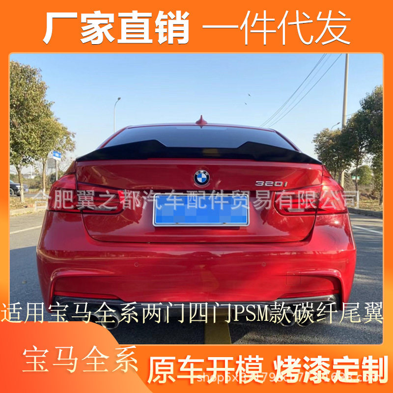 适用宝马PSM款真碳纤维尾翼12345系F32F33F36两门敞篷硬顶改装