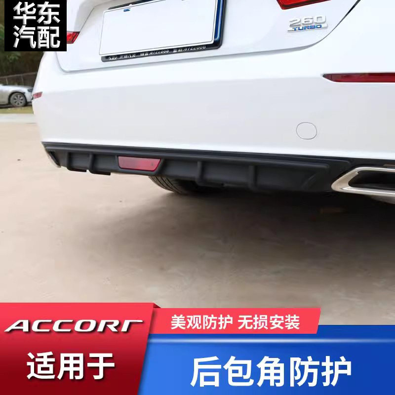 适用于18-21十代雅阁后扰流板10代雅阁小包围外观后唇保护后包角