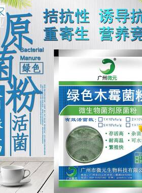 木霉菌_木霉菌供应_绿色木霉20亿_微元优质可水溶绿色木霉菌20亿