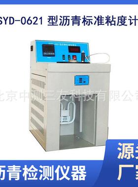上海昌吉SYD-0621型沥青标准粘度计粘度计标准粘度计品质保证