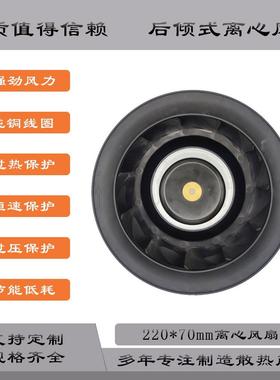 22070大风量低噪音离心风机22070涡轮后倾式离心风扇