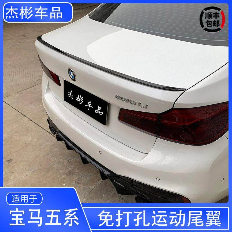 适用于17-22款宝马五系尾翼G30G38宝马5系尾翼改装M款MP款M4款