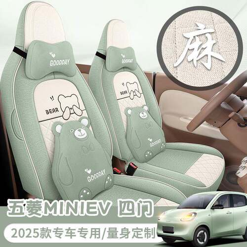 25款第四代五菱宏光mini适用汽车坐垫全包座套全套车内装饰用品