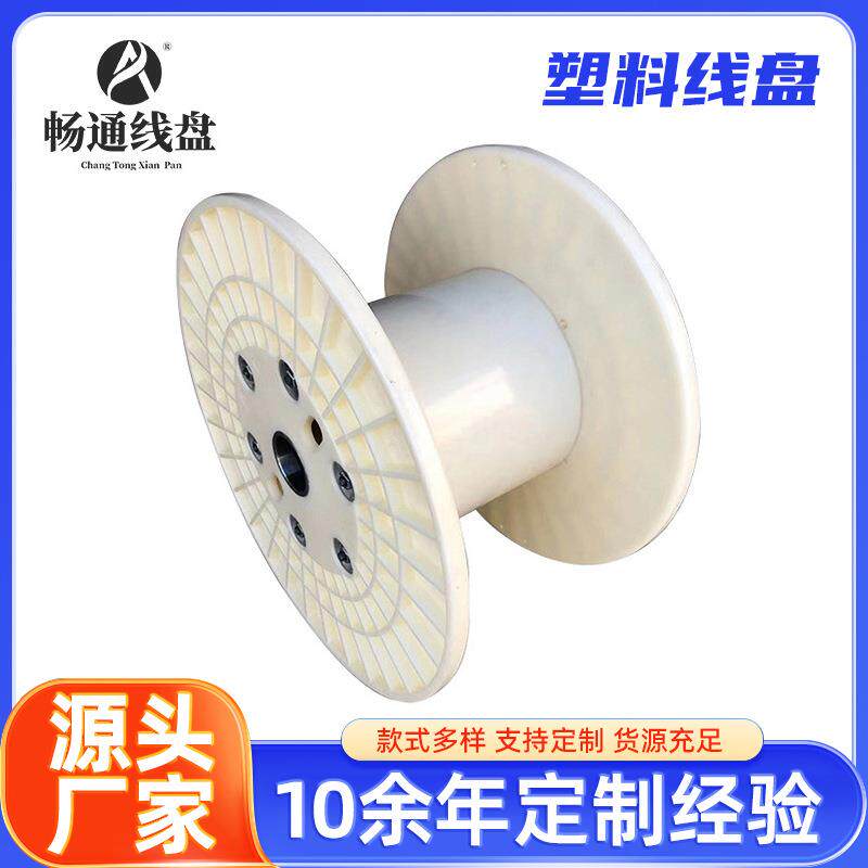 东莞塑料线盘鼻梁条工字轮线轴绕线盘塑料电线电缆缠线盘