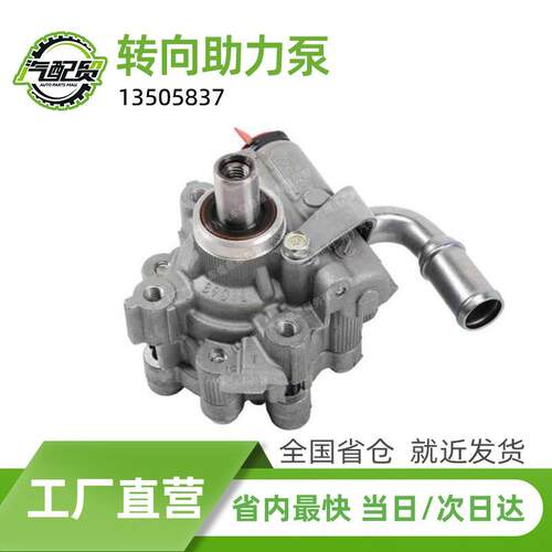 13505837汽车转向助力泵动力转向泵适用于2010-2016款凯迪拉克SRX