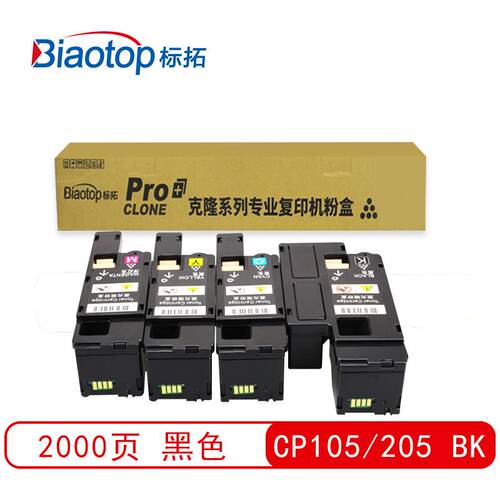标拓CP105/205四色粉盒适用施乐DP-CP105B/CP205/CM205B打印机