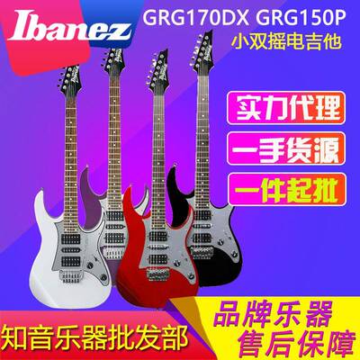 IBANEZ依班娜电吉他GRG170DXGRG150P小双摇初学入门级电吉他