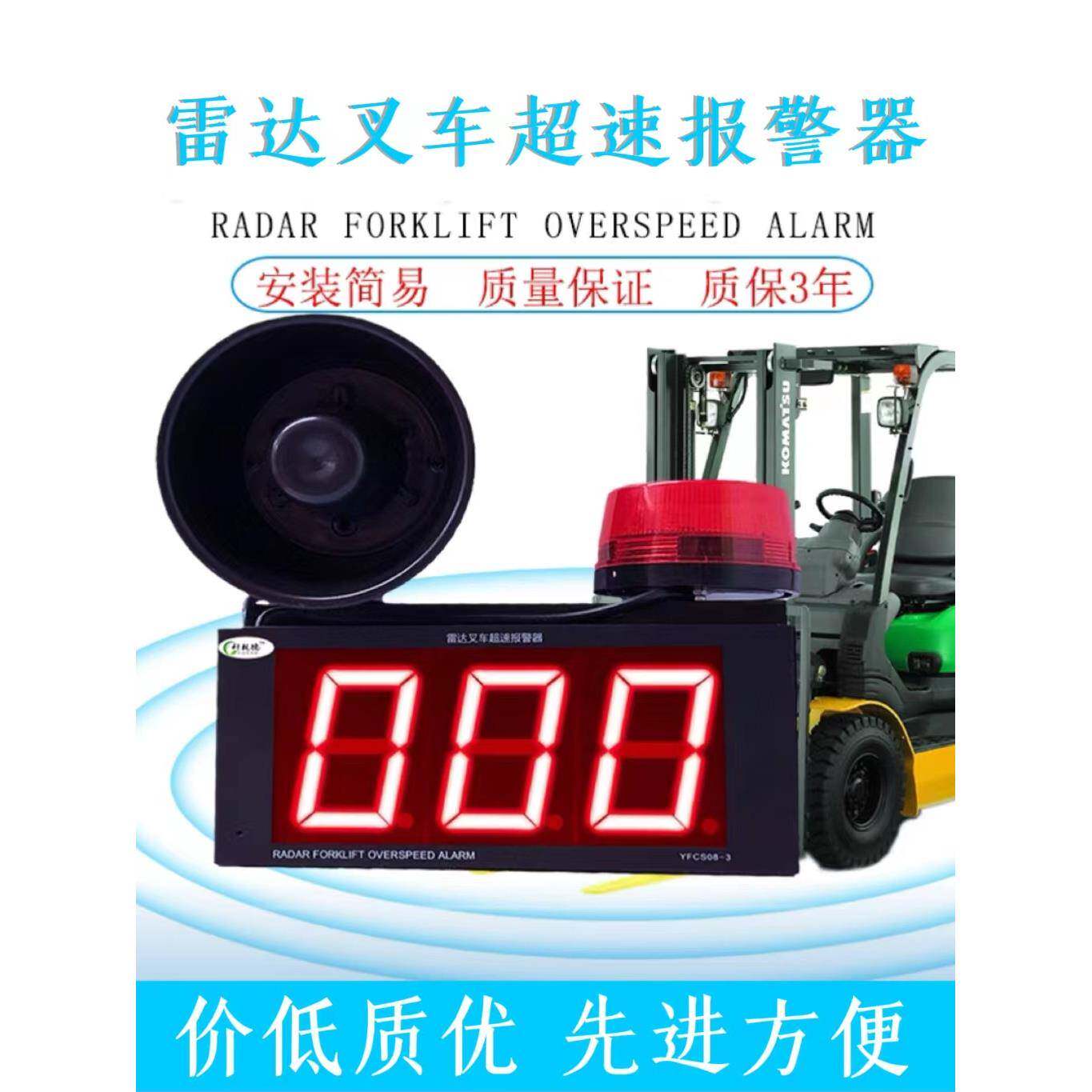 雷达叉车超速报警器限速器速度显示车辆驾驶声光报警双速设置
