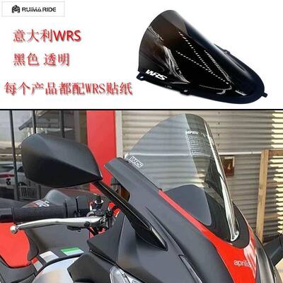WRS适用阿普利亚RS660改装前风挡挡风玻璃挡风板前挡风