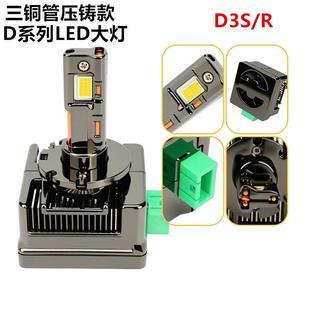三铜管压铸D系列LED大灯D1SD2SD3SD4SD8S高亮聚光锌合金led前照灯