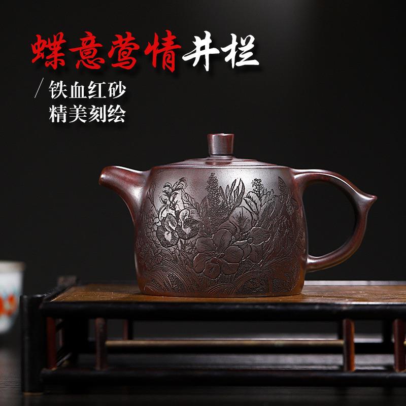 宜兴名家原矿铁血红砂紫砂壶蝶意莺情井栏茶壶功夫网红茶具