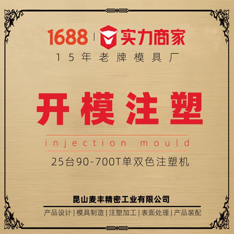 11年塑胶模具设计开发经验单双色模具注塑塑料模具厂