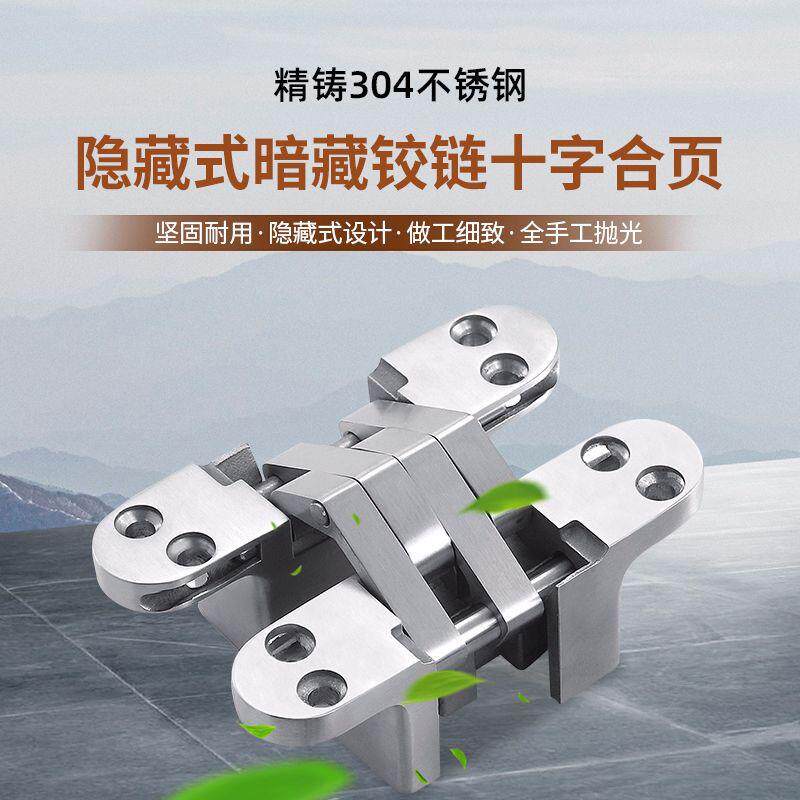 不锈钢304隐形门折叠门十字隐藏式合页暗藏铰链屏风合页铰链I-02