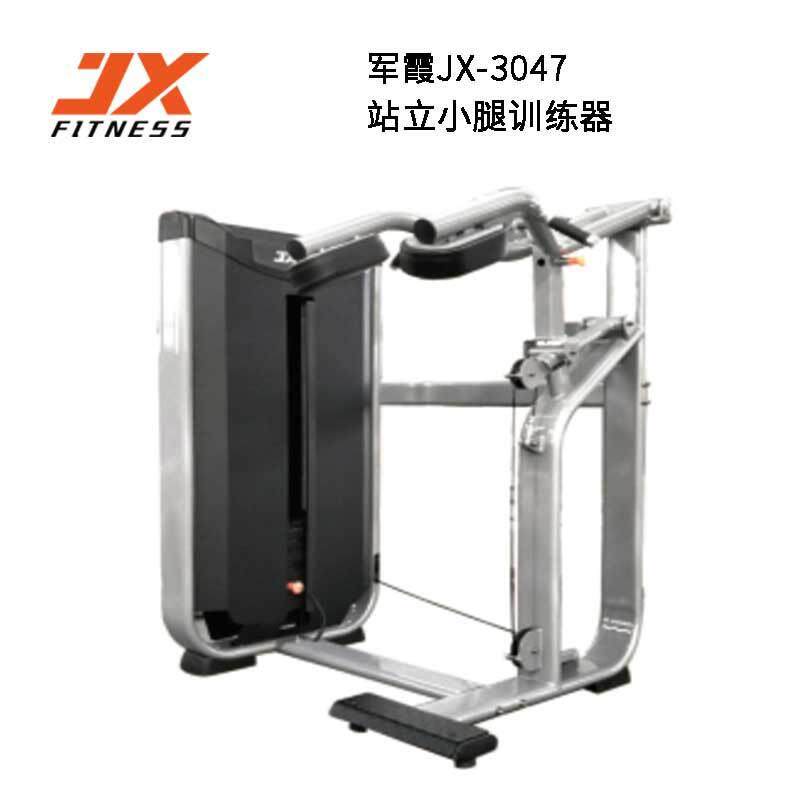 军霞JX-3047站立小腿训练器商用健身房站姿锻炼小腿提踵训练器械