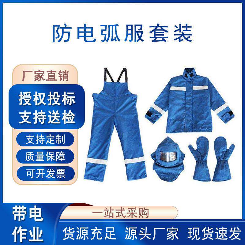 分体式电力防电弧服电网高压防护服带电作业电工防护面罩服套装
