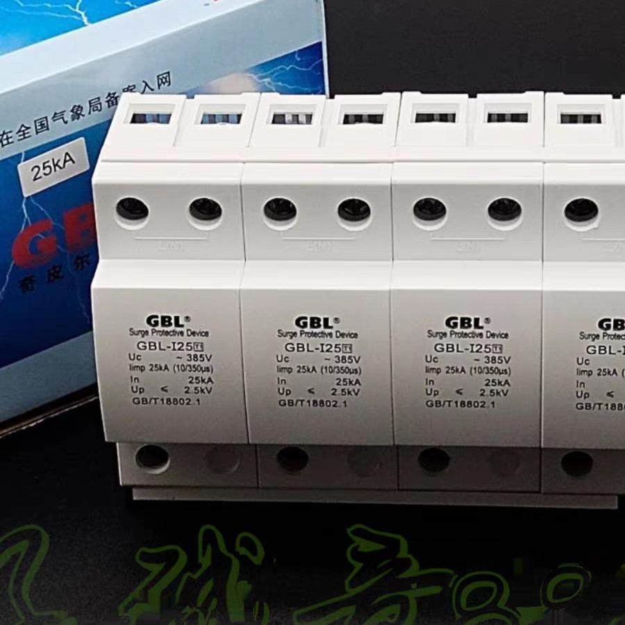奇皮尔GBL-I25/385V12.5AS4P2P一级浪涌25KA电源浪涌保护器