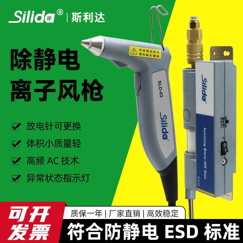 斯利达SLD-03超洁净型离子风枪快速除静电除尘手持脉冲静电消除器,纺织面料/辅料/配套,纺织机械配件,淘宝优惠券,粉丝福利购,淘宝优惠卷