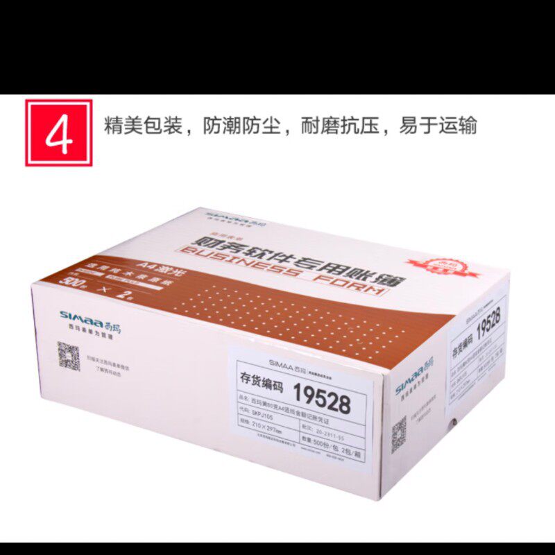 西玛表单全A4竖版SKPJ105财务会计记账凭证打印纸同KPJ105财会档