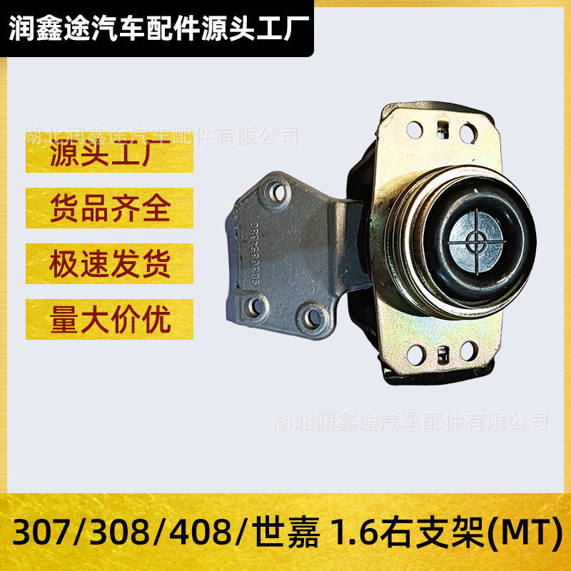 1839H21839901839J1右前发动机支架适用标致307雪铁龙C4