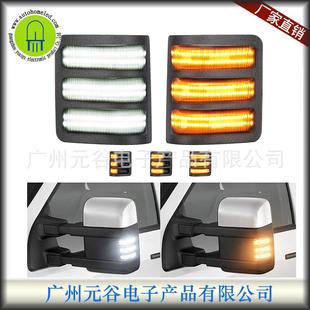 适用于福特FordF250F350F450F550汽车前镜子灯3格常亮流水