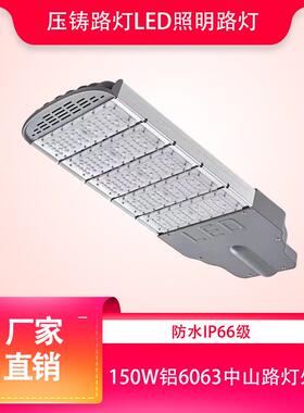 直销压铸路灯led照明路灯铝6063路灯中山路灯外壳套件