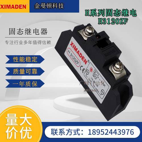 北京希曼顿H3120PF系列单相固态继电器金曼顿XIMADEN直流控交流AC