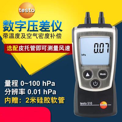 testo德图t510数字压仪带温度及空气密度补偿具有磁吸悬挂功能