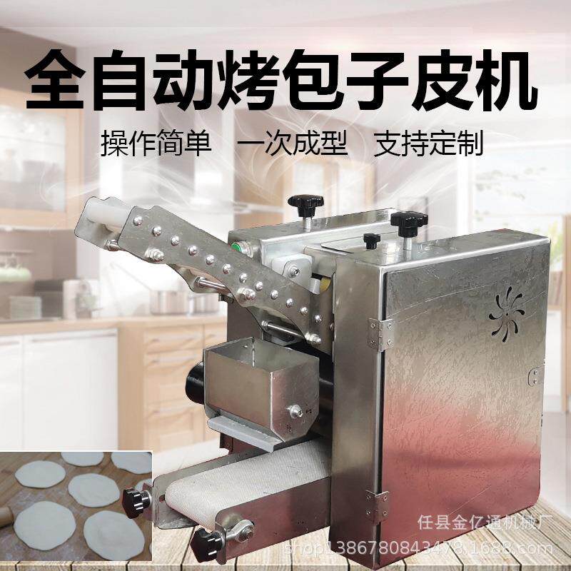 仿手工酥皮烤包子皮机商用薄皮烤包子皮机器一机多用大包子皮机